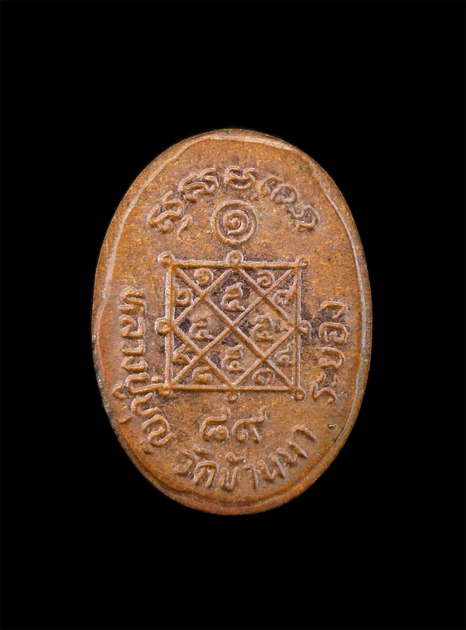 2.jpg - พระนาคปรกมะขาม องค์จิ๋ว หลวงปู่บุญ สุสมโณ(พระครูสุทธิวัตรสุนทร) วัดบ้านนา จ.ระยอง ปี2537 เนื้อทองแดง สร้างระลึกในวาระหลวงปู่อายุครบ 89 ปี หลวงปู่บุญ ว [..] | https://kamulet.in.th