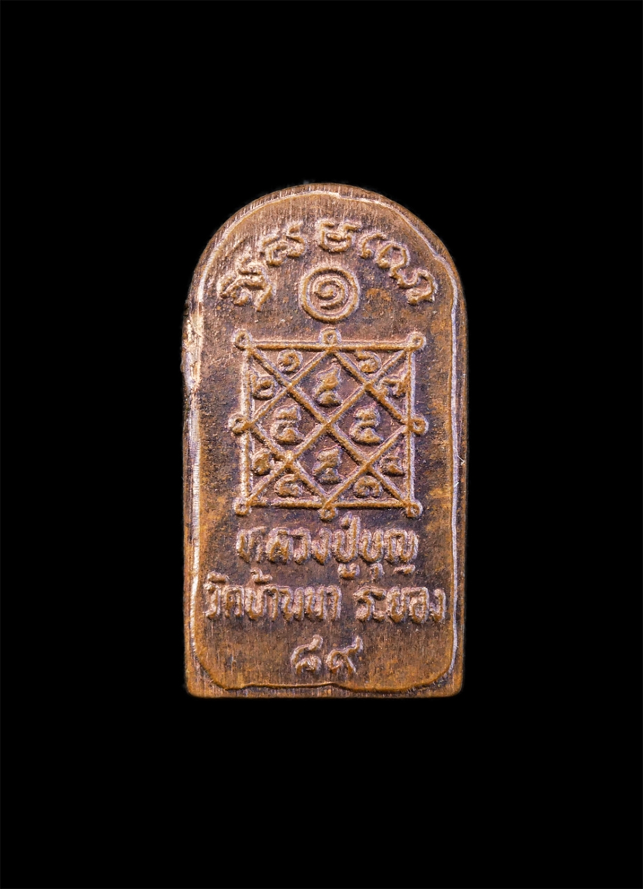 2.jpg - พระนาคปรกใบมะขาม องค์จิ๋ว หลวงพ่อบุญ สุสมโณ(พระครูสุทธิวัตรสุนทร) วัดบ้านนา จ.ระยอง ปี2537 เนื้อทองแดง ที่ระลึกในวาระหลวงปู่อายุครบ 89 ปี หลวงปู่บุญ ว [..] | https://kamulet.in.th