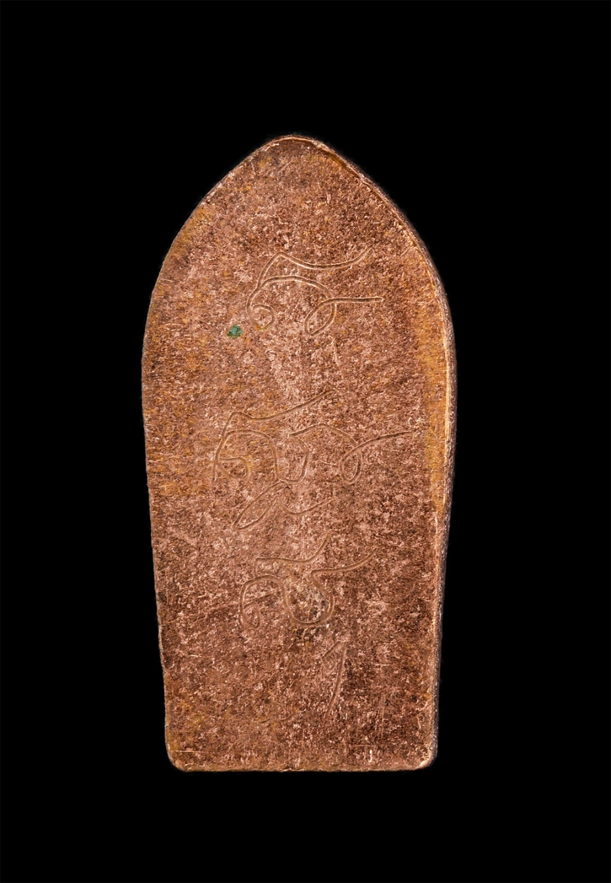 2.jpg - พระนาคปรก รุ่นแรก หลังเรียบจารยันต์ พระอาจารย์สมหวัง อานนโท วัดเสาธง อ.บางปลาม้า จ.สุพรรณบุรี เนื้อทองแดง สร้างเนื้อละ 51 องค์ | https://kamulet.in.th