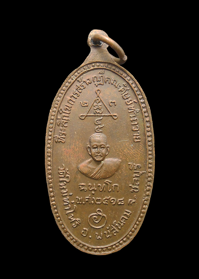 2.jpg - เหรียญพระพนัสบดี รุ่น๑ วัดใหม่ท่าโพธิ์ ชลบุรี ปี2518 หลวงปู่ทิม อิสริโก วัดละหารไร่ ร่วมปลุกเสก | https://kamulet.in.th