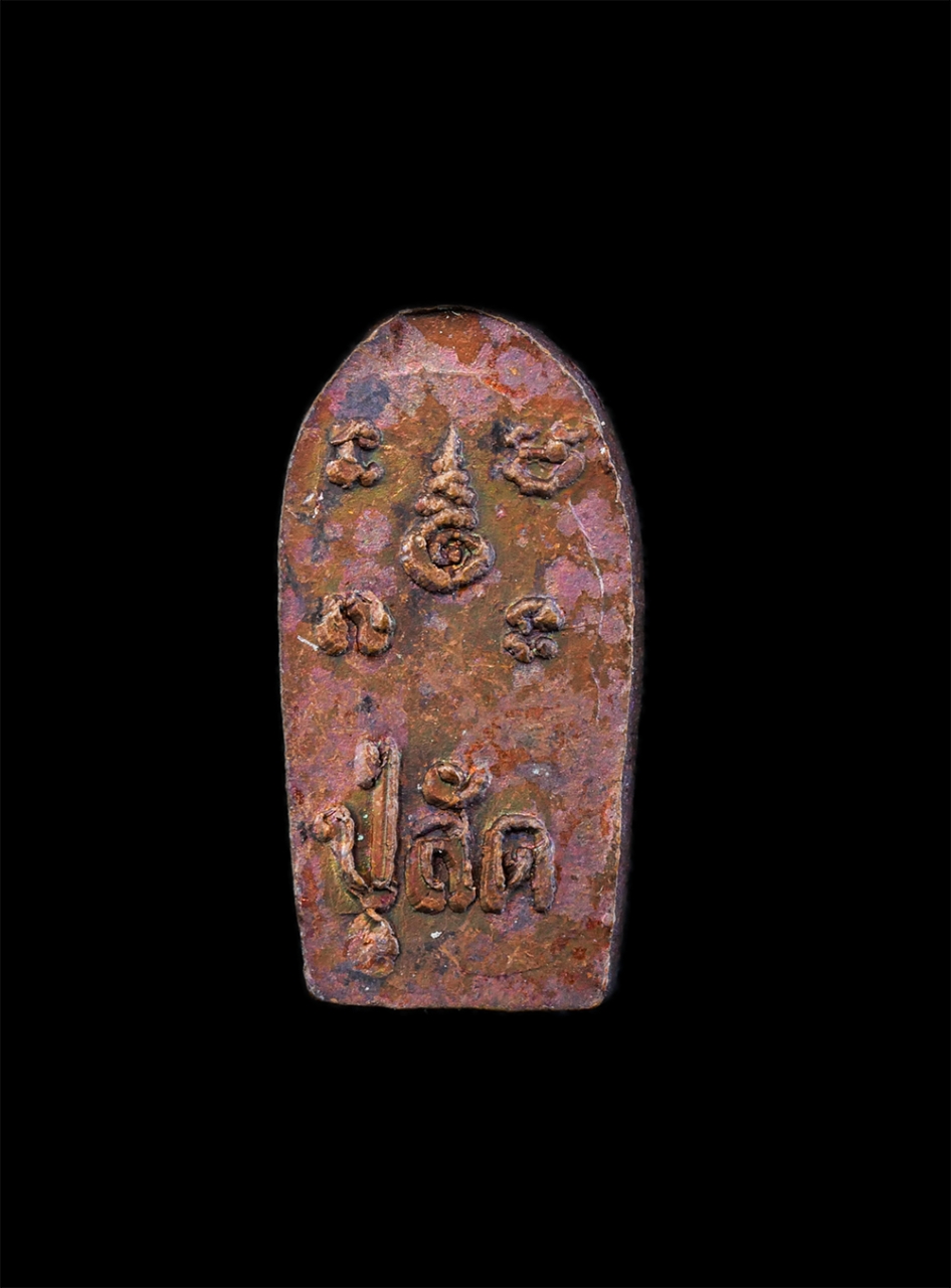 2.jpg - พระนาคปรกใบมะขาม รุ่นแรก หลวงปู่ลัด(พระครูวิจิตรธรรมานุวัต) วัดหนองกะบอก อ.บ้านค่าย จ.ระยอง ปี2526 เนื้อทองแดง หลวงปู่ลัด สืบทอดวิชาจากหลวงปู่อ่ำ เจ้า [..] | https://kamulet.in.th