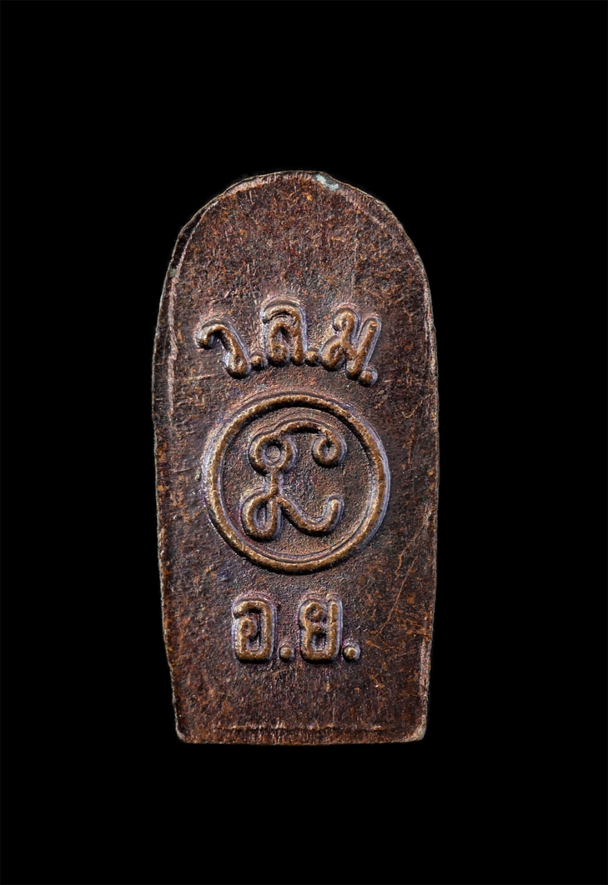 2.jpg - พระนาคปรกใบมะขาม หลังยันต์ อักษรย่อ ว.ล.ม. อ.ย. เนื้อทองแดง | https://kamulet.in.th