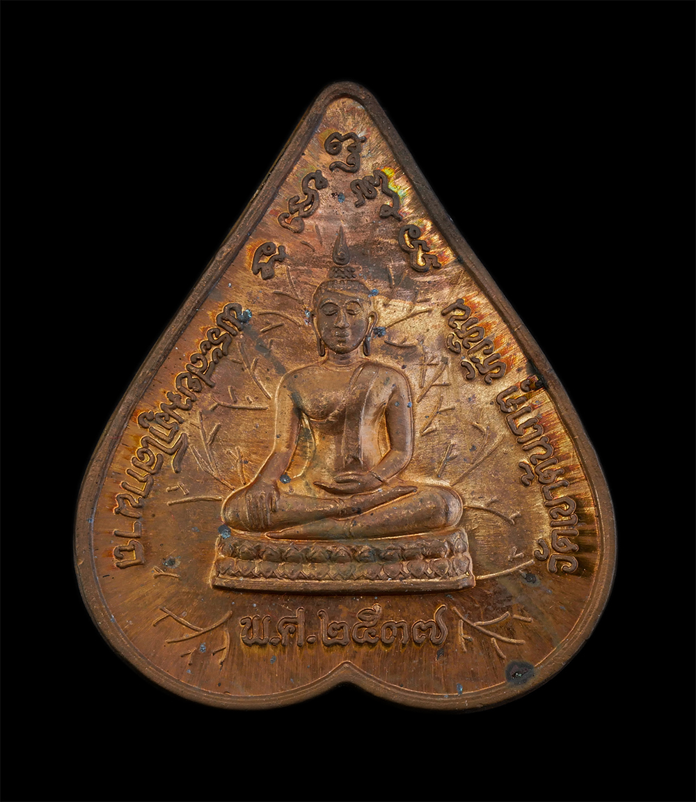 1.jpg - เหรียญหลวงพ่อก้าน ฐิตธมฺโม(พระครูวิศาลสมาธิวัตร) วัดเขาต้นเกตุ อ.หัวหิน จ.ประจวบคิรีขันธ์ ปี2537 พระอาจารย์ก้าน ฐิตธมฺโม (ด้วงเด่น) หรือ พระเนกขัมมมุน [..] | https://kamulet.in.th