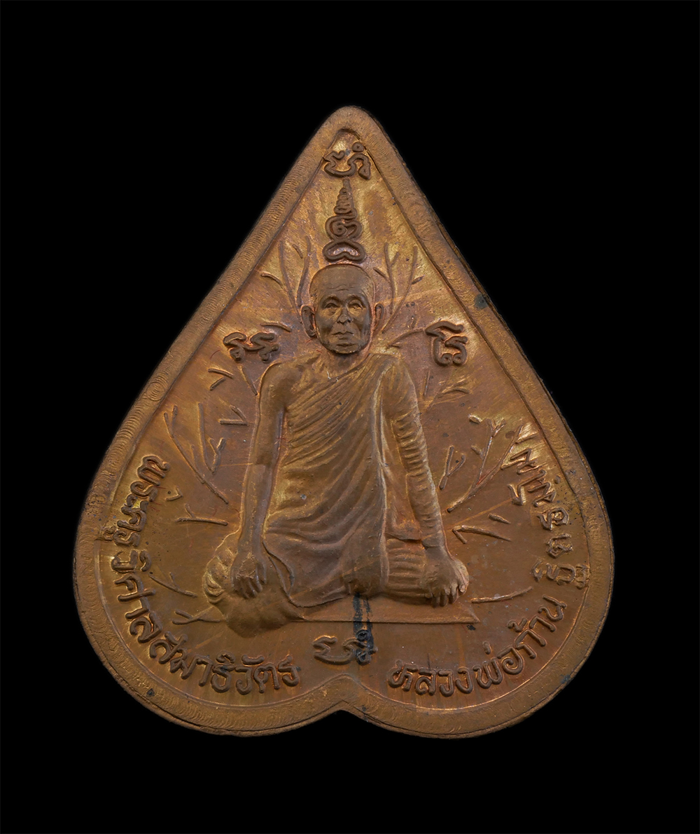 2.jpg - เหรียญหลวงพ่อก้าน ฐิตธมฺโม(พระครูวิศาลสมาธิวัตร) วัดเขาต้นเกตุ อ.หัวหิน จ.ประจวบคิรีขันธ์ ปี2537 พระอาจารย์ก้าน ฐิตธมฺโม (ด้วงเด่น) หรือ พระเนกขัมมมุน [..] | https://kamulet.in.th