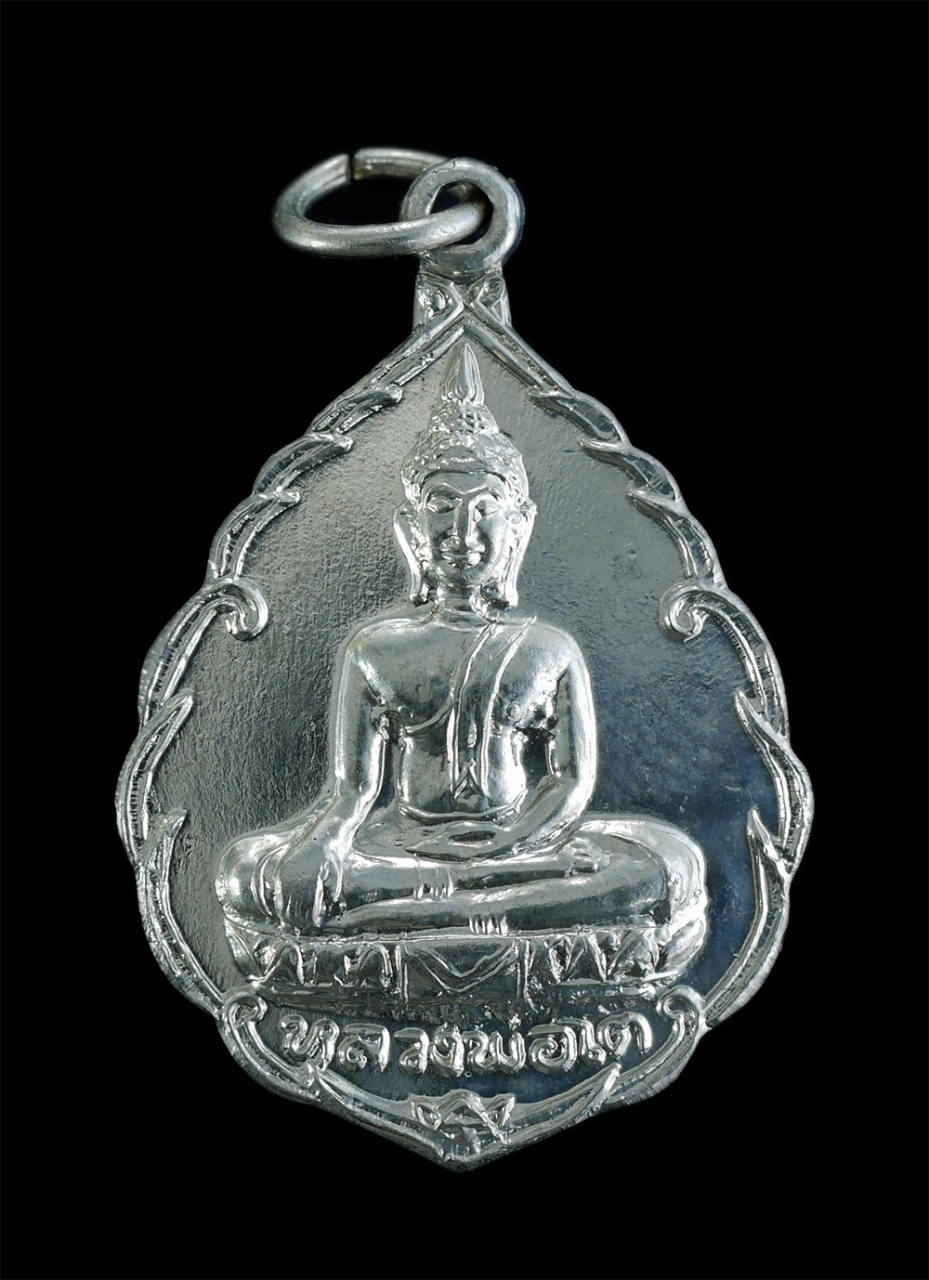 1.jpg - เหรียญหลวงพ่อโต หลวงพ่อสุนทร ขนฺติโก(พระครูนิวาสธรรมสุนทร) วัดท่าพระเจริญพรต(วัดบ้านมะเกลือ) อ.เมือง จ.นครสวรรค์ ปี2521 เนื้อกะไหล่เงิน พระเก่าสวยสภาพ [..] | https://kamulet.in.th