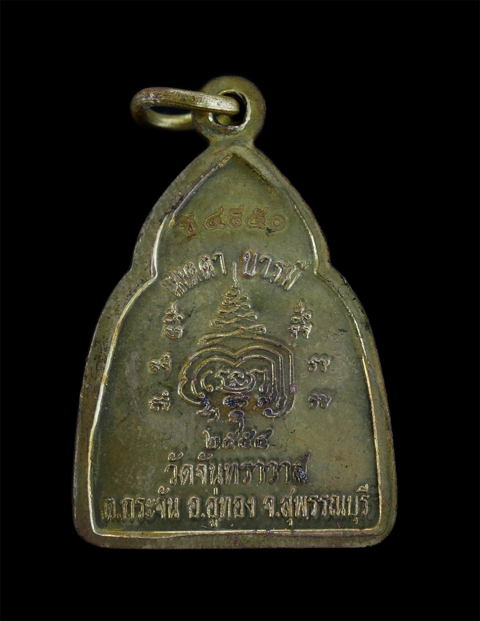 2.jpg - เหรียญหลวงพ่อช่วง(พระครูสุวรรณคุณารักษ์) วัดกระจัน(วัดจันทราวาส) อ.อู่ทอง จ.สุพรรณบุรี รุ่นเมตตาบารมี ปี2554 เนื้อทองฝาบาตร เลข4950 หลวงพ่อช่วง วาจาสิ [..] | https://kamulet.in.th