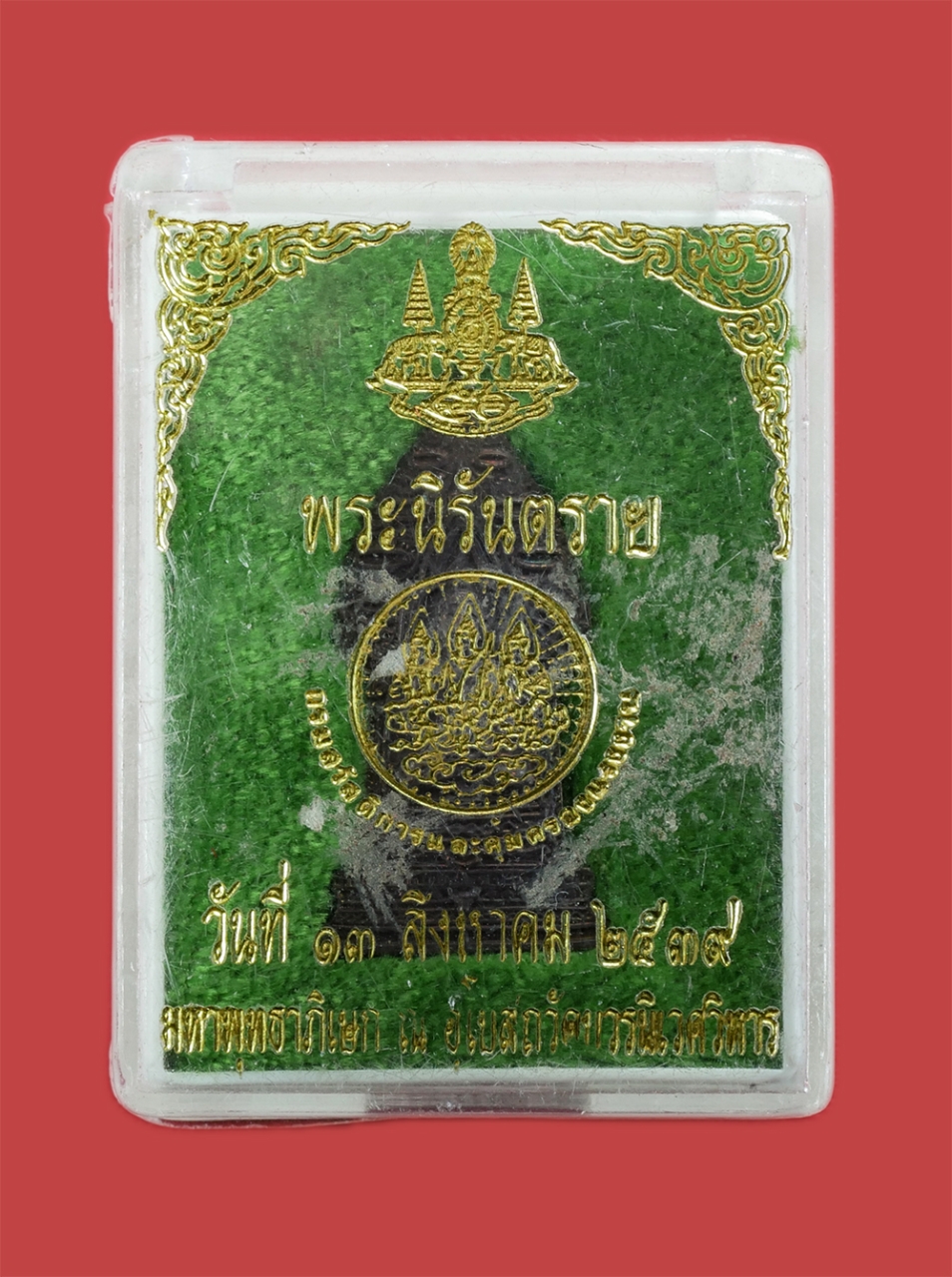 3.jpg - เหรียญพระนิรันตราย จัดสร้างโดยกรมสวัสดิการและคุ้มครองแรงงาน มหาพุทธาภิเษก ณ พระอุโบสถวัดบวรนิเวศ วันที่ 13 สิงหาคม พ.ศ.2539 สมเด็จพระญาณสังวรฯ เป็นประ [..] | https://kamulet.in.th