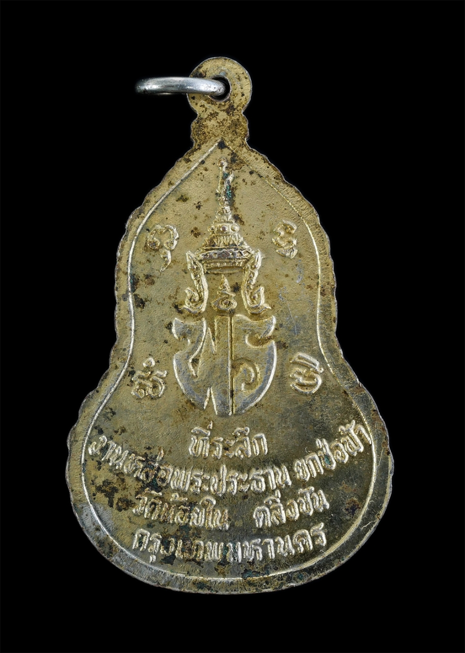 2.jpg - เหรียญพระพุทธวชิรสุวัทนาสิริโสภาบพิตร หลังตรา พร.(เจ้าฟ้าเพชรรัตน์ ธิดา ร.7) ทีระลึกงานหล่อพระประธาน ยกช่อฟ้า วัดน้อยใน ตลิ่งชัน จ.กรุงเทพมหานคร ปี252 [..] | https://kamulet.in.th