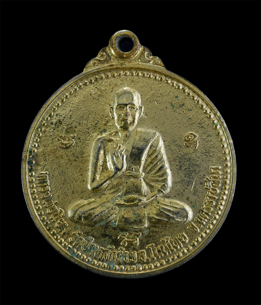 1.jpg - เหรียญหลวงพ่อนิยม สุภัทโท(พระครูสิริภัทราภรณ์) วัดป่าหลักร้อย ต.โนนไทย อ.โนนไทย จ.นครราชสีมา หลังเสือ ปีขาล เสือมหาอำนาจ เจริญ สวย รวย สุข ปลดทุกข์ หม [..] | https://kamulet.in.th