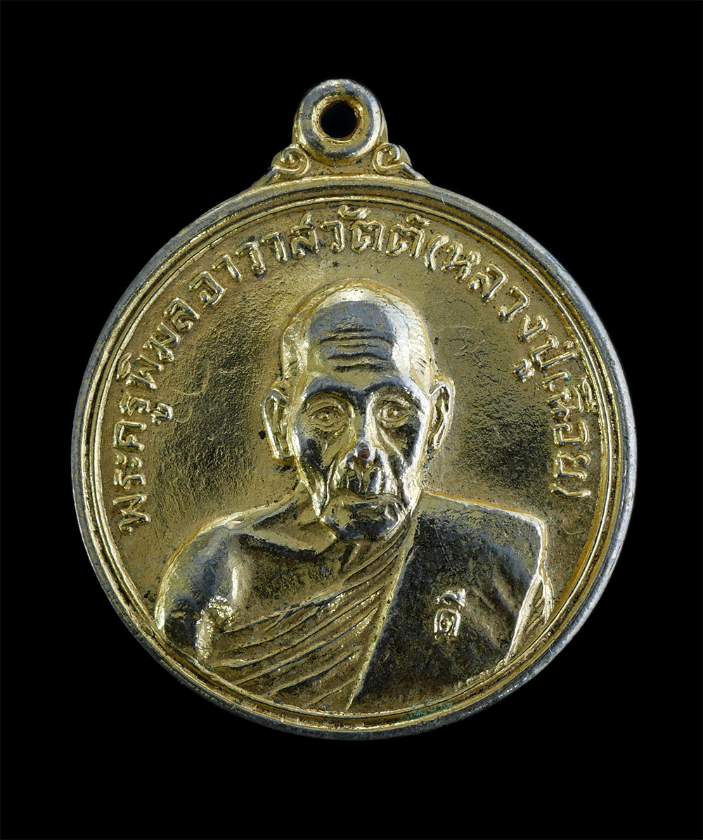 1.jpg - เหรียญหลวงปู่เฉื่อย(พระครูพิมลอาวาสวัตต์) วัดสังเวชวิศยาราม กรุงเทพฯ  ฉลองอายุวัฒนมงคลครบ 8 รอบ 96 ปี สร้างปี 2524 รุ่นพิเศษ เนื้อกะไหล่ทอง เพระเก่าสว [..] | https://kamulet.in.th