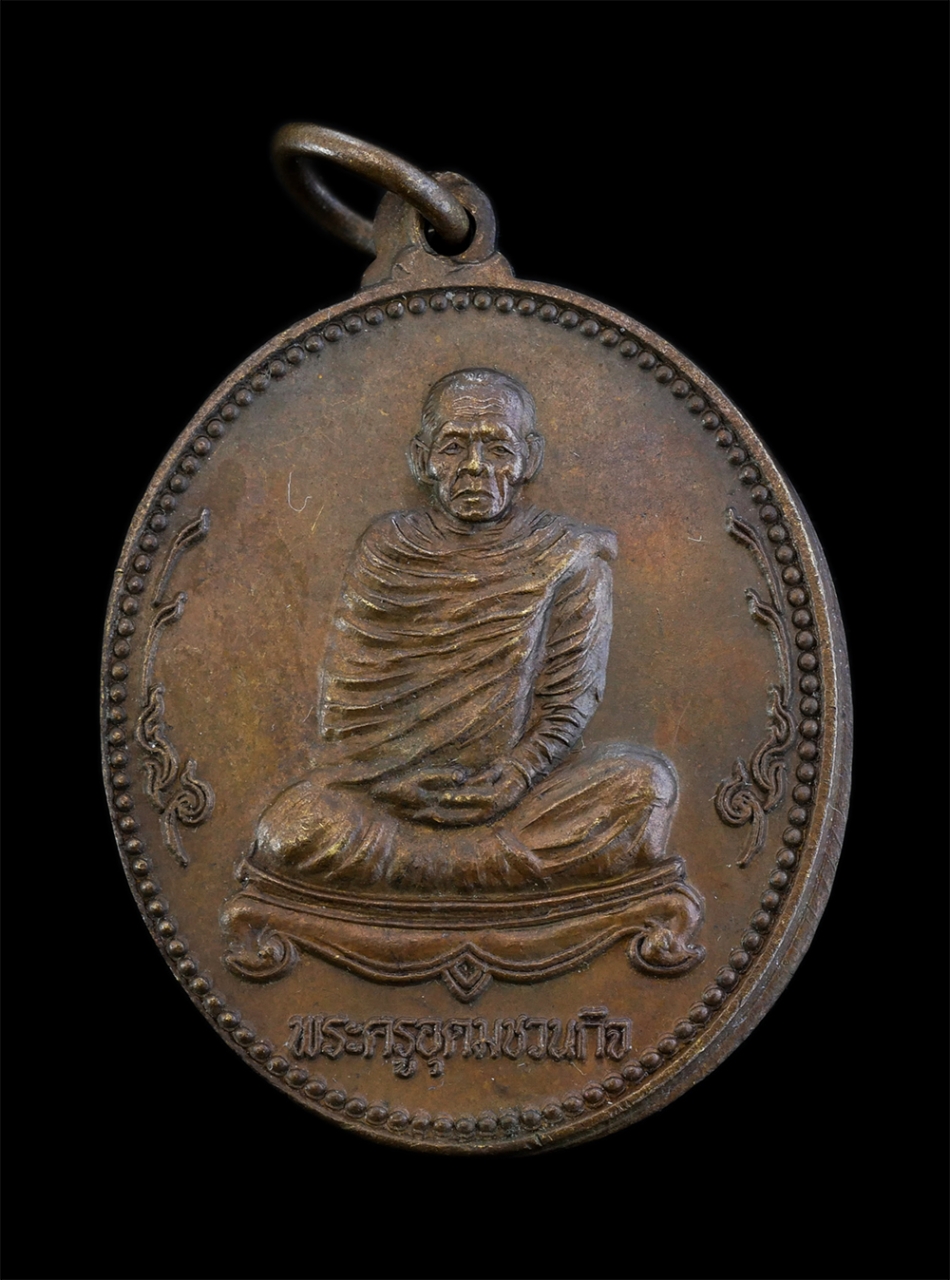 1.jpg - เหรียญหลวงพ่อสมบูรณ์ ยโสธโร(พระครูอุดมชวนกิจ) รุ่นเก้าดี วัดอุดมพัฒนาราม อ.ธวัชบุรี จ.ร้อยเอ็ด ปี2555 เนื้อทองแดง พระเก่าสวยมวลสารดี น่าเก็บสะสมบูชา | https://kamulet.in.th