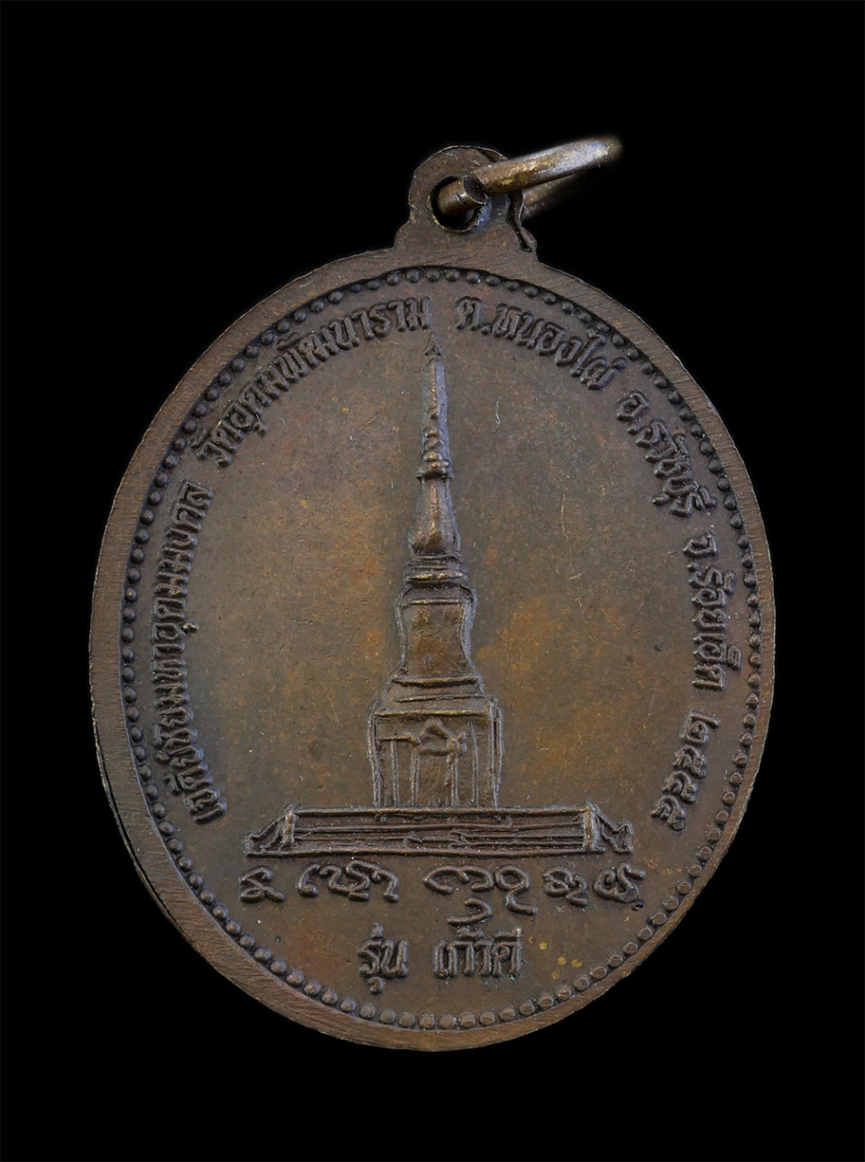 2.jpg - เหรียญหลวงพ่อสมบูรณ์ ยโสธโร(พระครูอุดมชวนกิจ) รุ่นเก้าดี วัดอุดมพัฒนาราม อ.ธวัชบุรี จ.ร้อยเอ็ด ปี2555 เนื้อทองแดง พระเก่าสวยมวลสารดี น่าเก็บสะสมบูชา | https://kamulet.in.th