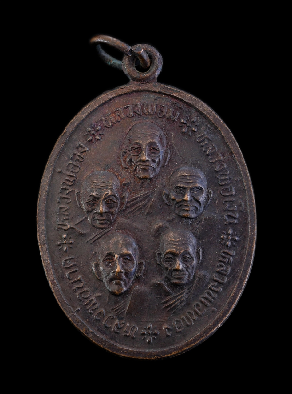 1.jpg - เหรียญสิทธิโชค 5 เกจิอาจารย์ หลวงพ่อจง หลวงพ่อมี หลวงพ่อเงิน หลวงพ่อทอง หลวงพ่อนาค จงมีเงินทองนาค รุ่นสิทธิโชค วัดประชุมราษฎร์ อ.ลำลูกกา จ.ปทุมธานี ปี [..] | https://kamulet.in.th