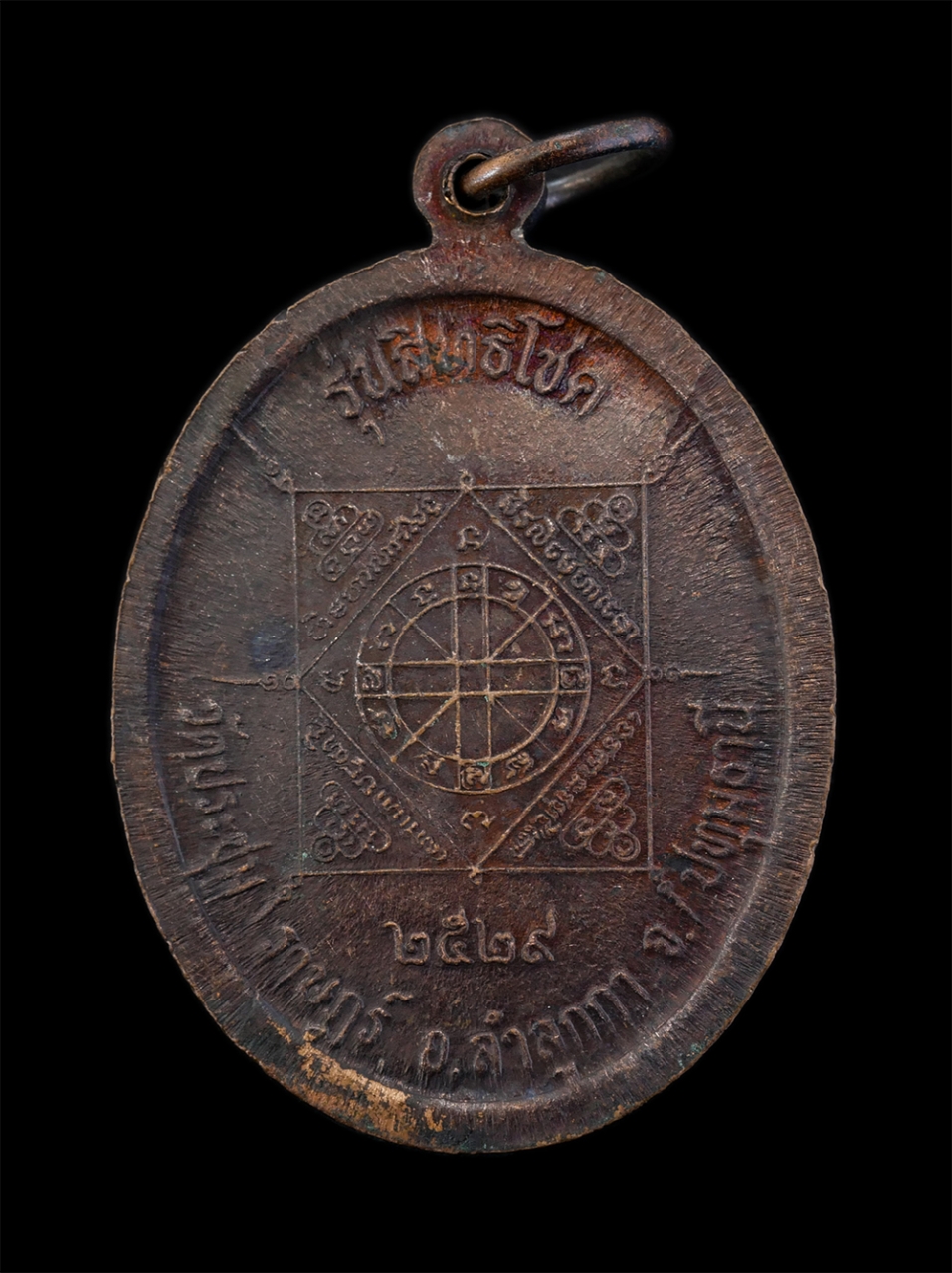 2.jpg - เหรียญสิทธิโชค 5 เกจิอาจารย์ หลวงพ่อจง หลวงพ่อมี หลวงพ่อเงิน หลวงพ่อทอง หลวงพ่อนาค จงมีเงินทองนาค รุ่นสิทธิโชค วัดประชุมราษฎร์ อ.ลำลูกกา จ.ปทุมธานี ปี [..] | https://kamulet.in.th