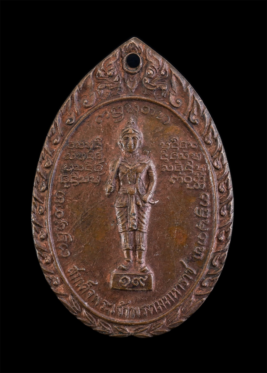 1.jpg - เหรียญสมเด็จพระเจ้าพรหมมหาราช หลวงพ่อบุญเย็น ฐานธัมโม วัดสุปัฏนาราม อ. ฝาง จ.เชียงใหม่ ปี2519 เนื้อทองแดง พระเก่าสวย  | https://kamulet.in.th