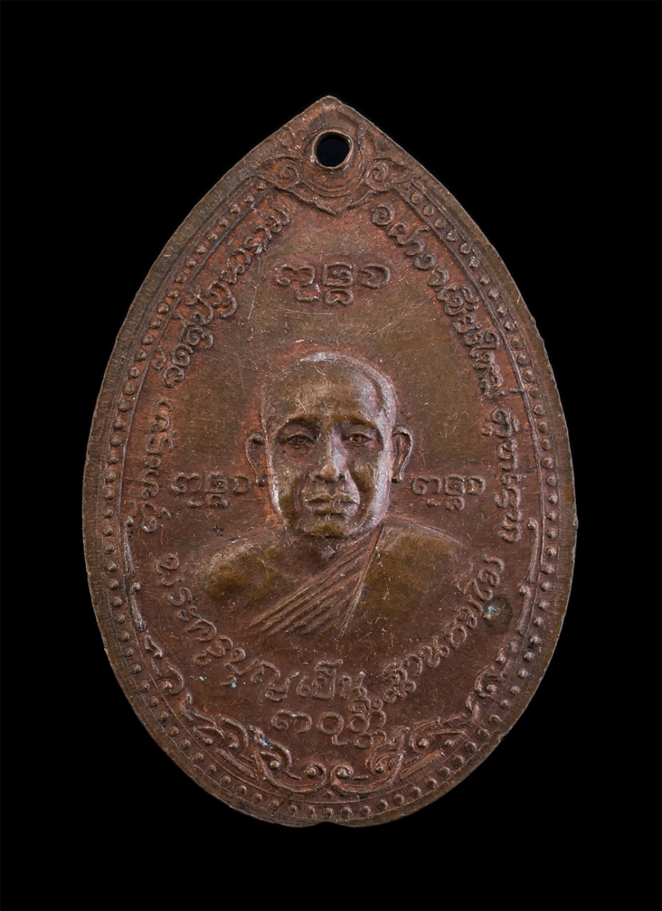 2.jpg - เหรียญสมเด็จพระเจ้าพรหมมหาราช หลวงพ่อบุญเย็น ฐานธัมโม วัดสุปัฏนาราม อ. ฝาง จ.เชียงใหม่ ปี2519 เนื้อทองแดง พระเก่าสวย  | https://kamulet.in.th