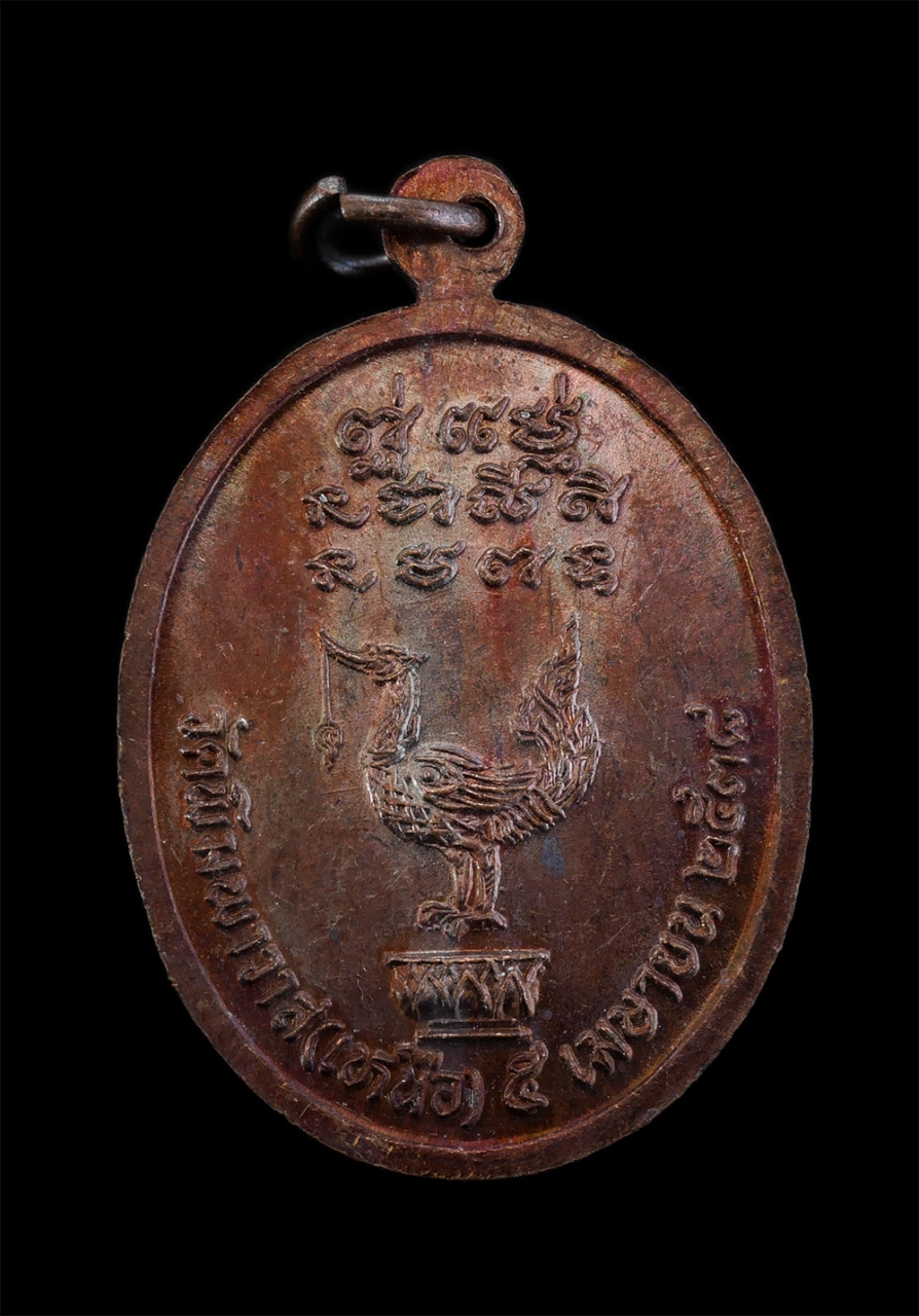 2.jpg - เหรียญอาจารย์บุญชู ชยสาโร รุ่น1 หลังพญาหงส์ทอง ปี2538 วัดพิมพาวาส(เหนือ) ต.พิมพาราช อ.บางปะกง จ.ฉะเชิงเทรา เนื้อทองแดง พระเก่าผิวสวย มวลสารดี น่าเก็บส [..] | https://kamulet.in.th