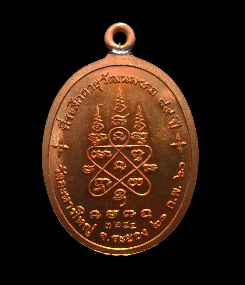 2.jpg - เหรียญห่วงเชื่อม อายุ89 ปี พ.ศ.2560 เนื้อทองแดง หลวงพ่อสิน วัดละหารใหญ่ อ.บ้านค่าย จ.ระยอง เลข3244  หลวงพ่อสิน(พระครูสุภัททาจารคุณ) ผู้สืบทอดพุทธาคม’ห [..] | https://kamulet.in.th