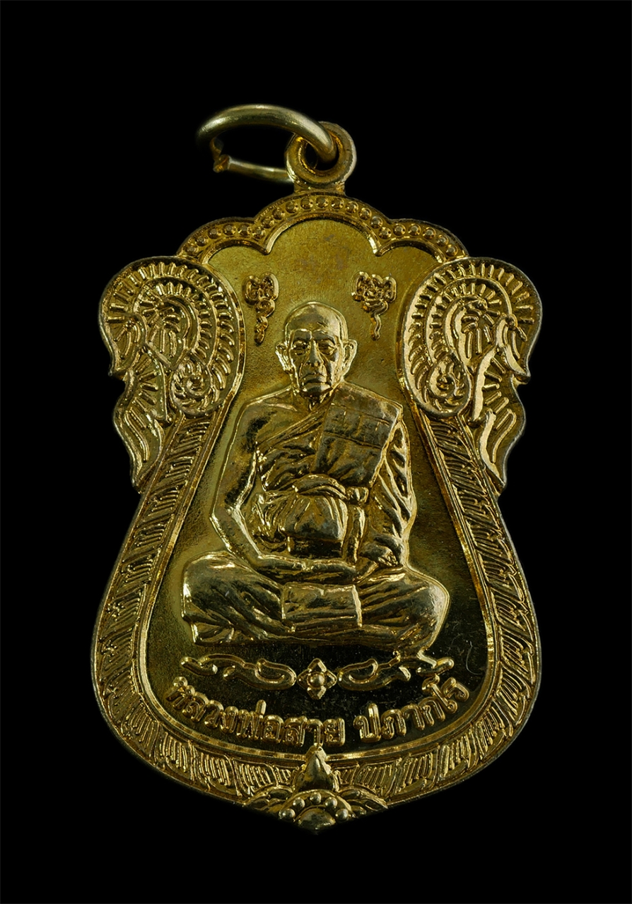 1.jpg - เหรียญเสมาหลวงพ่อสาย ปภากโร(พระครูอดุลสาครกิจ) วัดบางปิ้ง จ สมุทรสาคร ปี2557 เนื้อทองเหลืองสวยงาม (องค์ที่2) | https://kamulet.in.th