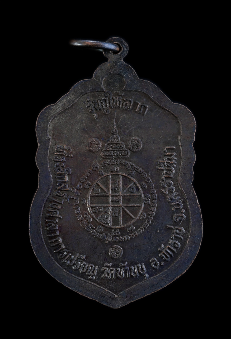 2.jpg - เหรียญเสมาหลวงพ่อคูณ ปริสุทโธ วัดบ้านไร่ จ.นครราชสีมา รุ่นกูให้ลาภ ปี2537 ที่ระลึกสร้างศาลาการเปรียญ วัดบ้านบุ เนื้อทองแดงรมดำ เหรียญเก่าสวย สภาพดี น่ [..] | https://kamulet.in.th