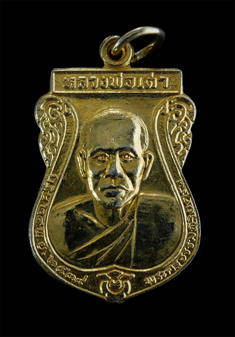 1.jpg - เหรียญหลวงพ่อเต่า ธมฺมธโร(พระครูธรรมพิริยะคุณ) วัดน้ำพุสิทธาราม อ.วิเศษไชยชาญ จ.อ่างทอง ปี2538 รุ่นเทิดพระคุณ เนื้อกะไหล่ทองสวยงาม เหรียญเก่าสภาพดี น่ [..] | https://kamulet.in.th