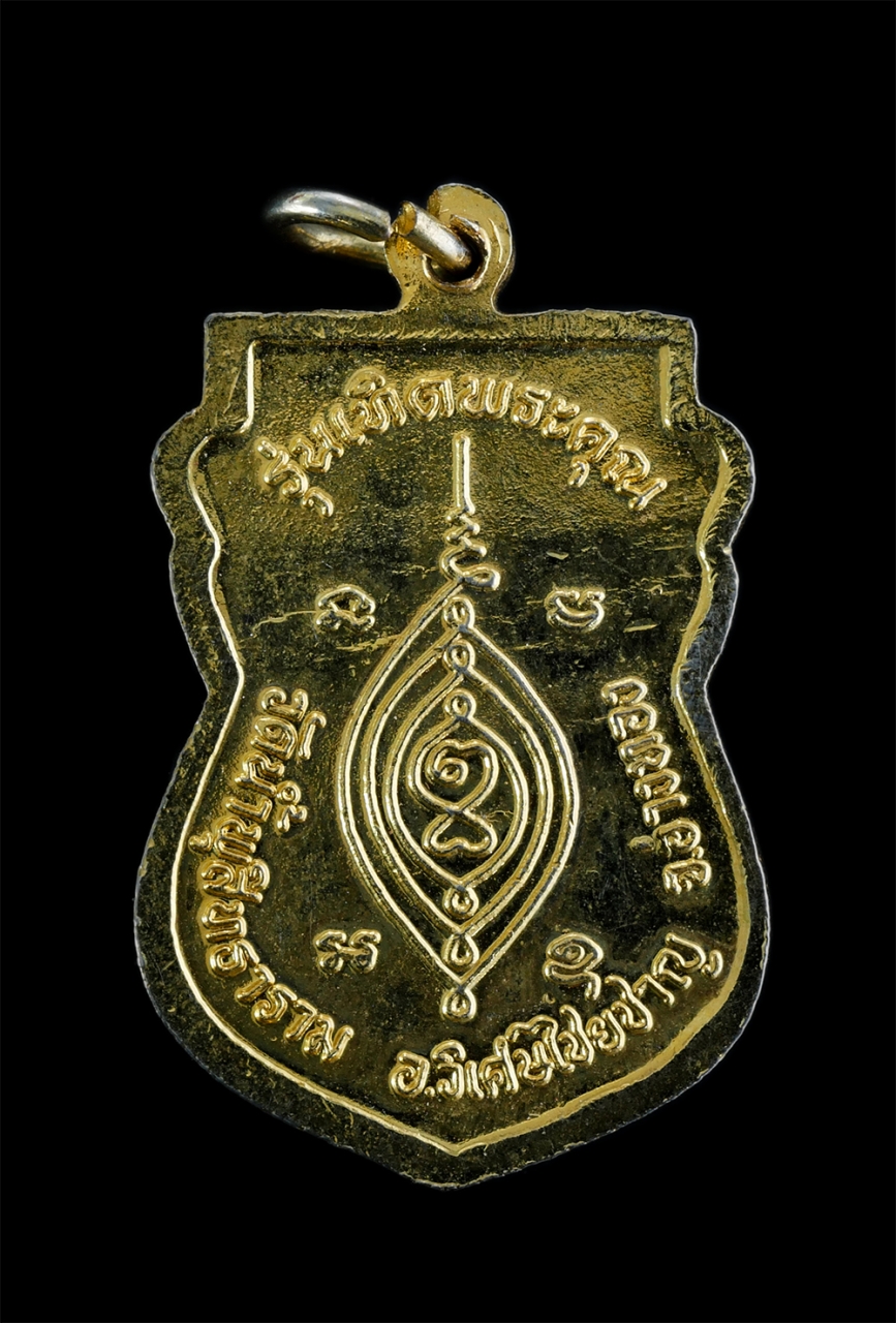 2.jpg - เหรียญหลวงพ่อเต่า ธมฺมธโร(พระครูธรรมพิริยะคุณ) วัดน้ำพุสิทธาราม อ.วิเศษไชยชาญ จ.อ่างทอง ปี2538 รุ่นเทิดพระคุณ เนื้อกะไหล่ทองสวยงาม เหรียญเก่าสภาพดี น่ [..] | https://kamulet.in.th