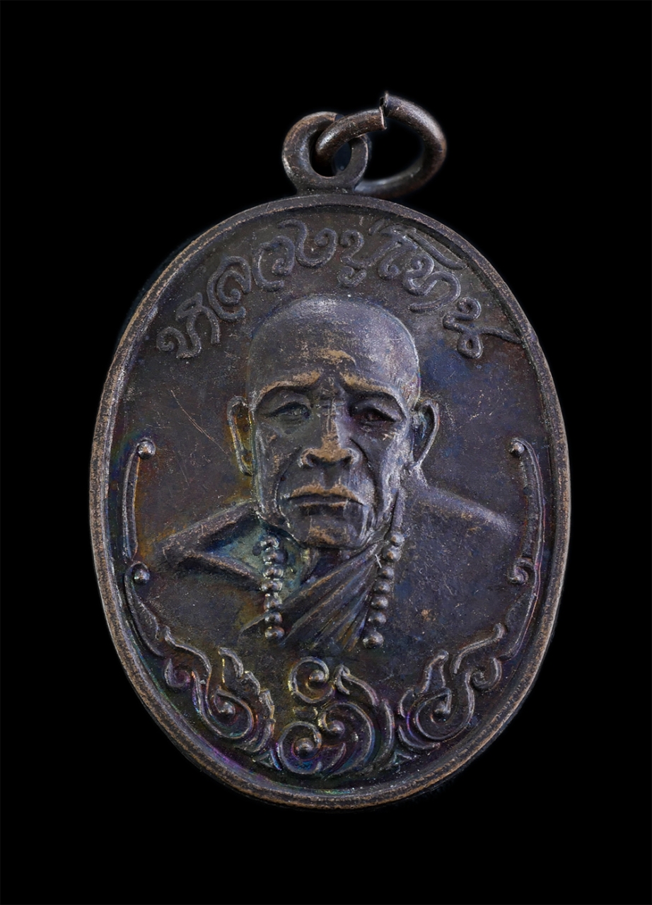 1.jpg - เหรียญหลวงปู่โทน กันตสีโล (พระครูพิศาลสังฆกิจ) รุ่นแรก ประคำ 7 เม็ด รุ่นอีสานเขียว วัดบูรพา ต.สะพือ อ.ตระการพืชผล จ.อุบลราชธานี ศิษย์เอกสำเร็จลุน เทพเ [..] | https://kamulet.in.th