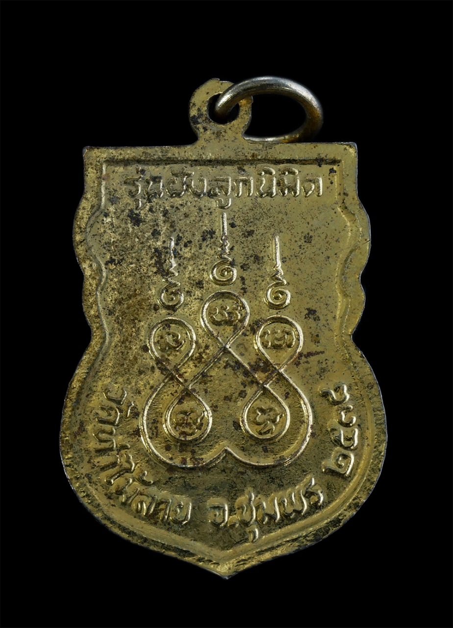 2.jpg - เหรียญเสมาหลวงพ่ออิ่ม ปวุฒฒโณ วัดท่าไม้ลาย อ.เมือง จ.ชุมพร ปี2538 รุ่น.5 งานปิดทองฝังลูกนิมิต เนื้อกะไหล่ทอง พระเก่าสวยส น่าเก็บสะสมบูชา | https://kamulet.in.th