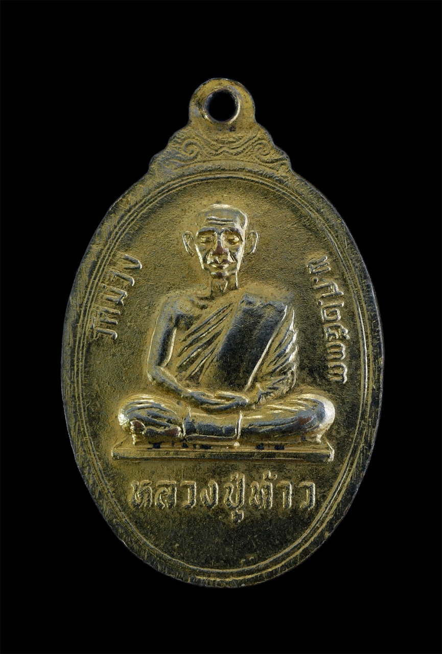 2.jpg - เหรียญหลวงปู่ภู่ นรเทโว(พระครูนรเทพธรรมคุณ) หลังหลวงปู่ท้าว วัดม่วง ต.ยางหวาย อ.คอนสวรรค์ จ.ชัยภูมิ ปี2533 เนื้อกะไหล่ทอง เหรียญเก่าสวย | https://kamulet.in.th