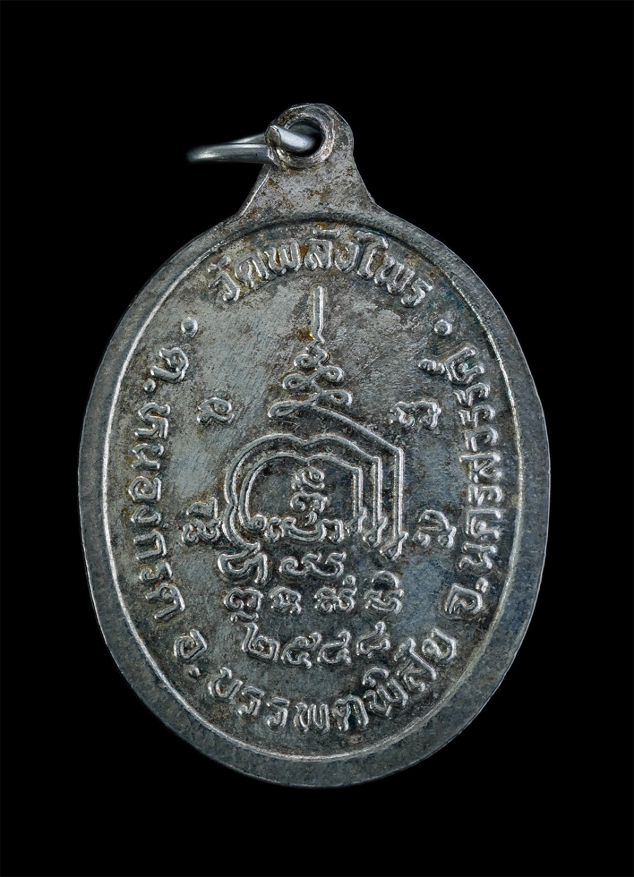 2.jpg - เหรียญหลวงพ่อโต หลังยันต์พุฒซ้อน หรือ ยันต์พระเจ้าห้าพระองค์  วัดพลังไพร ต.หนองกรด อ.บรรพตพิสัย จ.นครสวรรค์ ปี2548 เนื้ออัลปาก้า พระเก่าสวย | https://kamulet.in.th