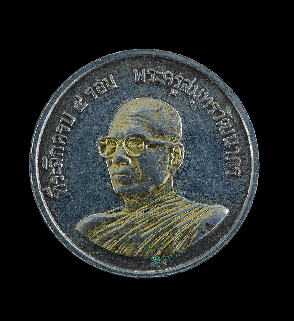 1.jpg - เหรียญพระอาจารย์เลียด (พระครูสมุทรวัฒนากร) วัดบางจะเกร็ง ต.บางจะเกร็ง อ.เมือง จ.สมุทรสงคราม พ.ศ.2529 เนื้อทองแดงกะไหล่เงิน ปิดทององพระ พระเก่าสวย น่าเ [..] | https://kamulet.in.th