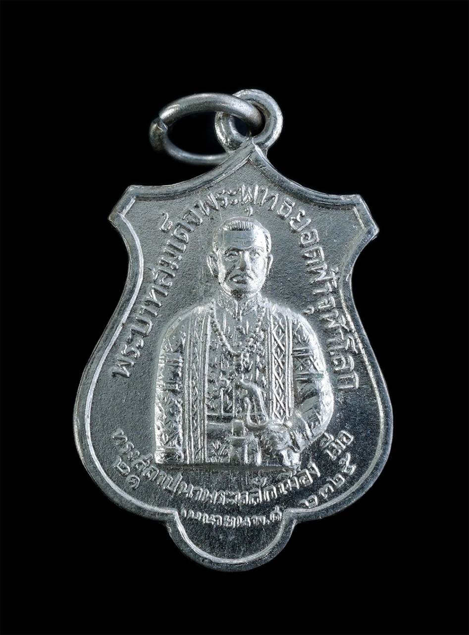 1.jpg - เหรียญรัชกาลที่ 1 พระบาทสมเด็จพระพุทธยอดฟ้าจุฬาโลก หลังหลักเมืองกรุงเทพมหานคร องค์การสงเคราะห์ทหารผ่านศึก จัดสร้างปี 2515 เนื้อกะไหล่เงิน เหรียญเก่าสว [..] | https://kamulet.in.th