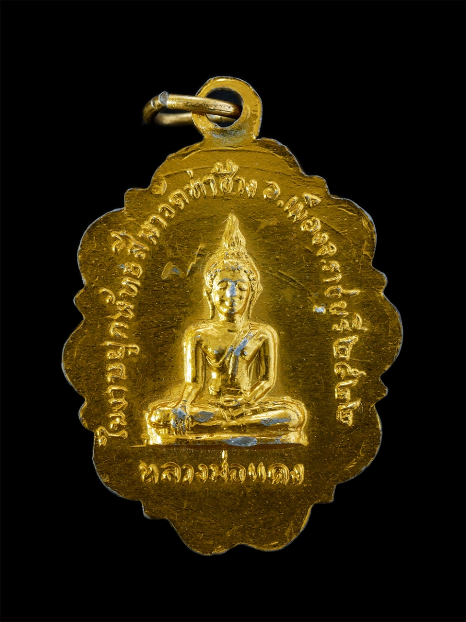 2.jpg - ล็อกเก็ตหลวงพ่อโต หลังหลวงพ่อแดง ในงานผูกพัทธสีมา วัดท่าช้าง อ.เมือง จ.ราชบุรี ปี2522 หลวงพ่อผาง จิตตคุตโต วัดอุดมคงคาคีรีเขต อ.มัญจาคีรี จ.ขอนแก่น ร่ [..] | https://kamulet.in.th