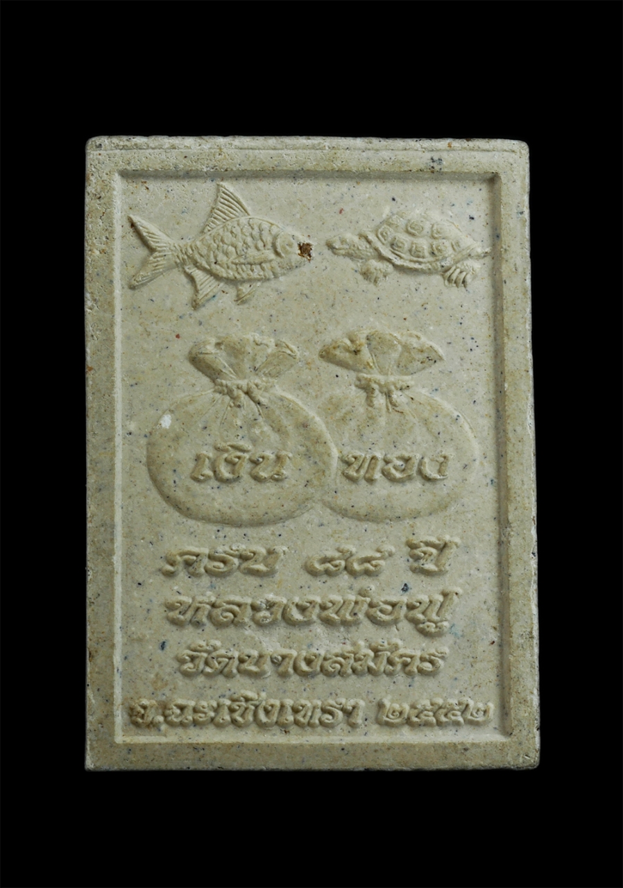 2.jpg - แม่นางกวัก เงิน ทอง หลวงพ่อฟู อติภทฺโท(พระมงคลสุทธิคุณ) วัดบางสมัคร จ.ฉะเชิงเทรา อายุวัฒนมงคลครบ 88 ปี พ.ศ.2552 เนื้อผงพุทธคุณ ผงว่าน หลวงพ่อเป็นศิษย์ [..] | https://kamulet.in.th