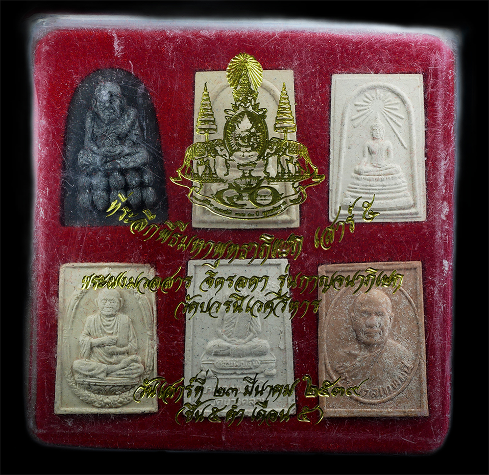 3.jpg - พระผงจิตรดา ชุดที่ระลึกพิธีมหาพุทธาภิเษก เสาร์ ๕ (ขึ้น ๕ ค่ำ เดือน ๕) พระผงสุดยอดพุทธคุณมวลสาร จิตรลดา และมวลสารพระพุทธศักดิ์สิทธิ์จากทั่วประเทศ รุ่นก [..] | https://kamulet.in.th