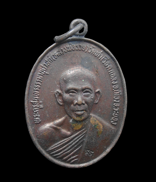 1.jpg - เหรียญหลวงพ่อรวย จนุทสิริ(พระครูสุนทรธรรมานุศาสก์) วัดท่าเรือ อ.แกลง จ.ระยอง ปี2530 เนื้อทองแดง พระเก่าสวย น่าเก็บสะสมบูชา(องค์ที่2) | https://kamulet.in.th