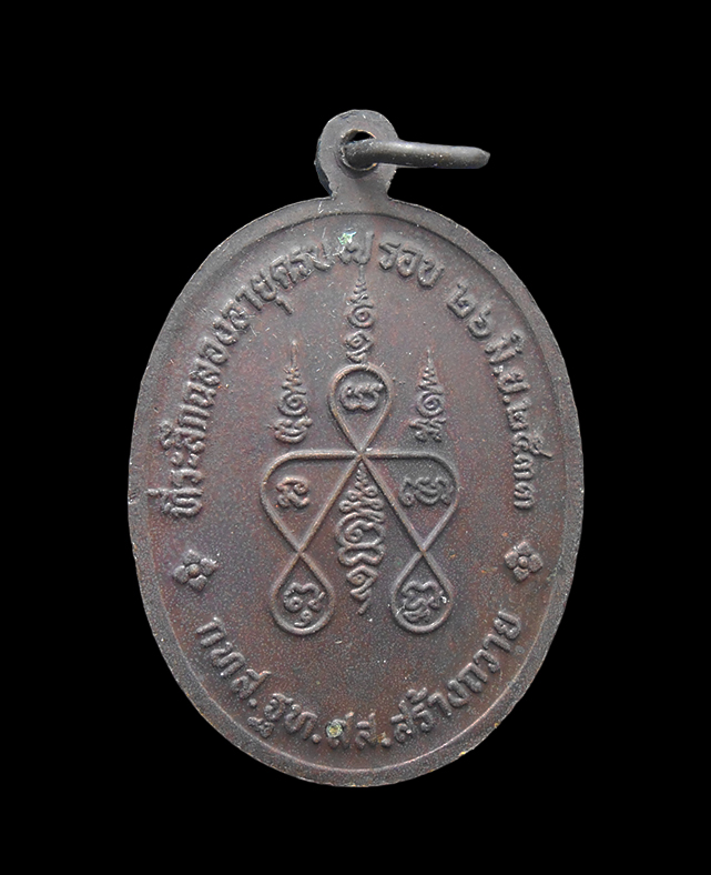 2.jpg - เหรียญหลวงพ่อรวย จนุทสิริ(พระครูสุนทรธรรมานุศาสก์) วัดท่าเรือ อ.แกลง จ.ระยอง ปี2530 เนื้อทองแดง พระเก่าสวย น่าเก็บสะสมบูชา(องค์ที่2) | https://kamulet.in.th