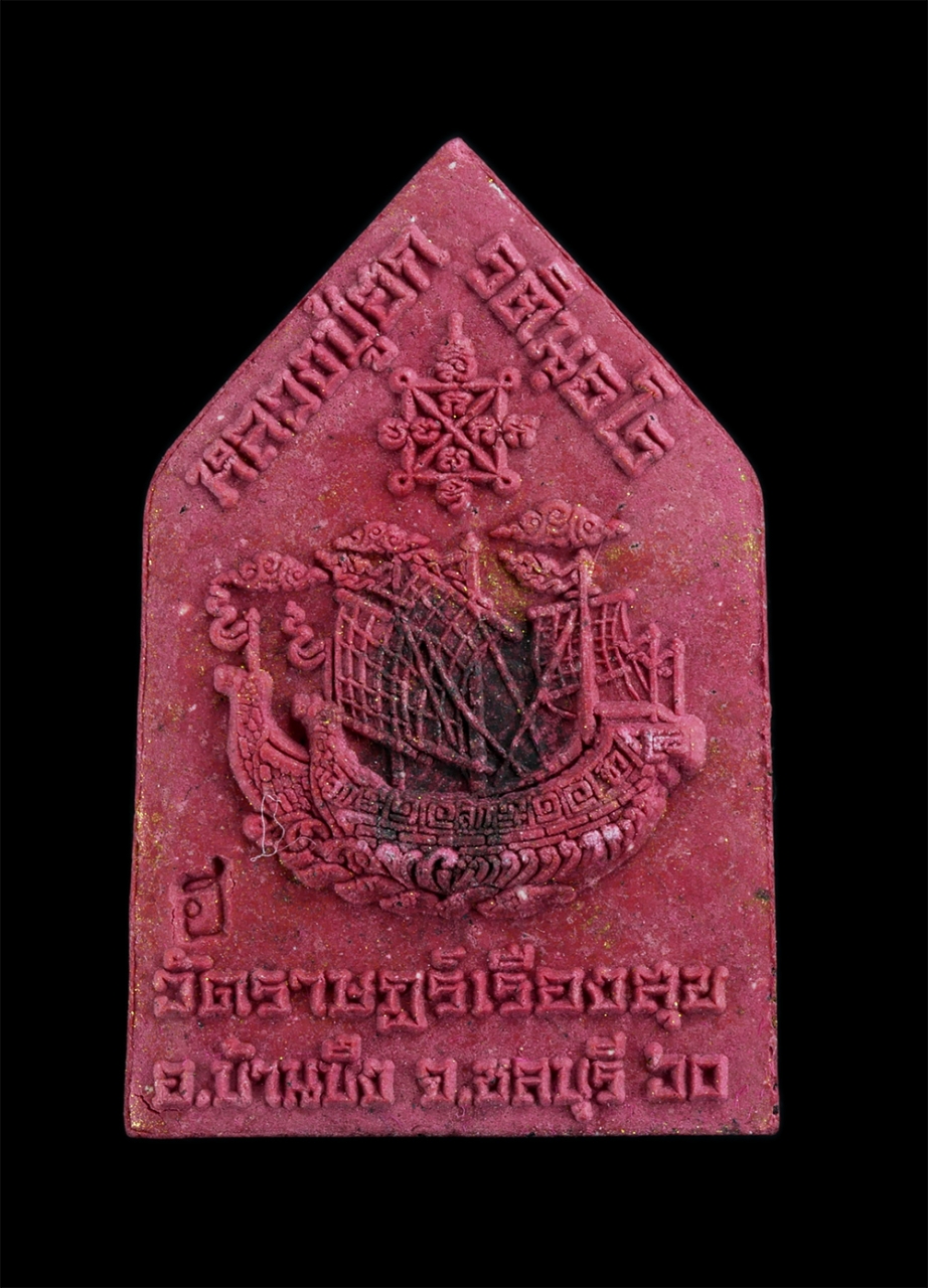 2.jpg - พระผงรูปเหมือนหลวงปู่ฮก รตินฺธโร วัดราษฎร์เรืองสุข-มาบลำบิด จ.ชลบุรี ปี2560 รุ่นสรงน้ำ เนื้อผงพุทธคุณ ผงว่านทาทอง หลังเรือเรือสำเภา โรงผงวิเศษ  หลวงปู [..] | https://kamulet.in.th