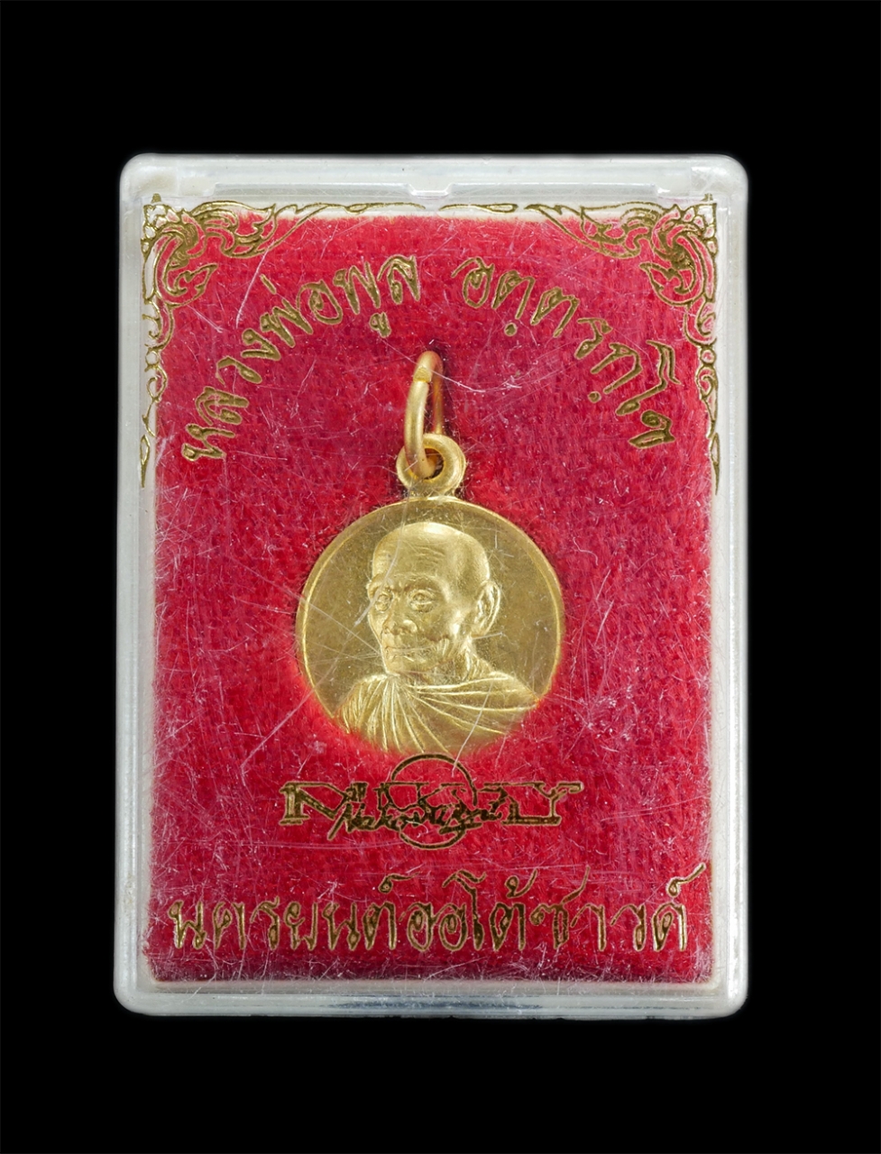 3.jpg - เหรียญหลวงพ่อพูล อตฺตรกฺโข(พระมงคลสิทธิการ) วัดไผ่ล้อม ต.พระปฐมเจดีย์ อ.เมือง จ.นครปฐม พ.ศ.2545 เนื้อกะไหล่ทอง พระเก่าสวย น่าเก็บสะสมบูชา | https://kamulet.in.th