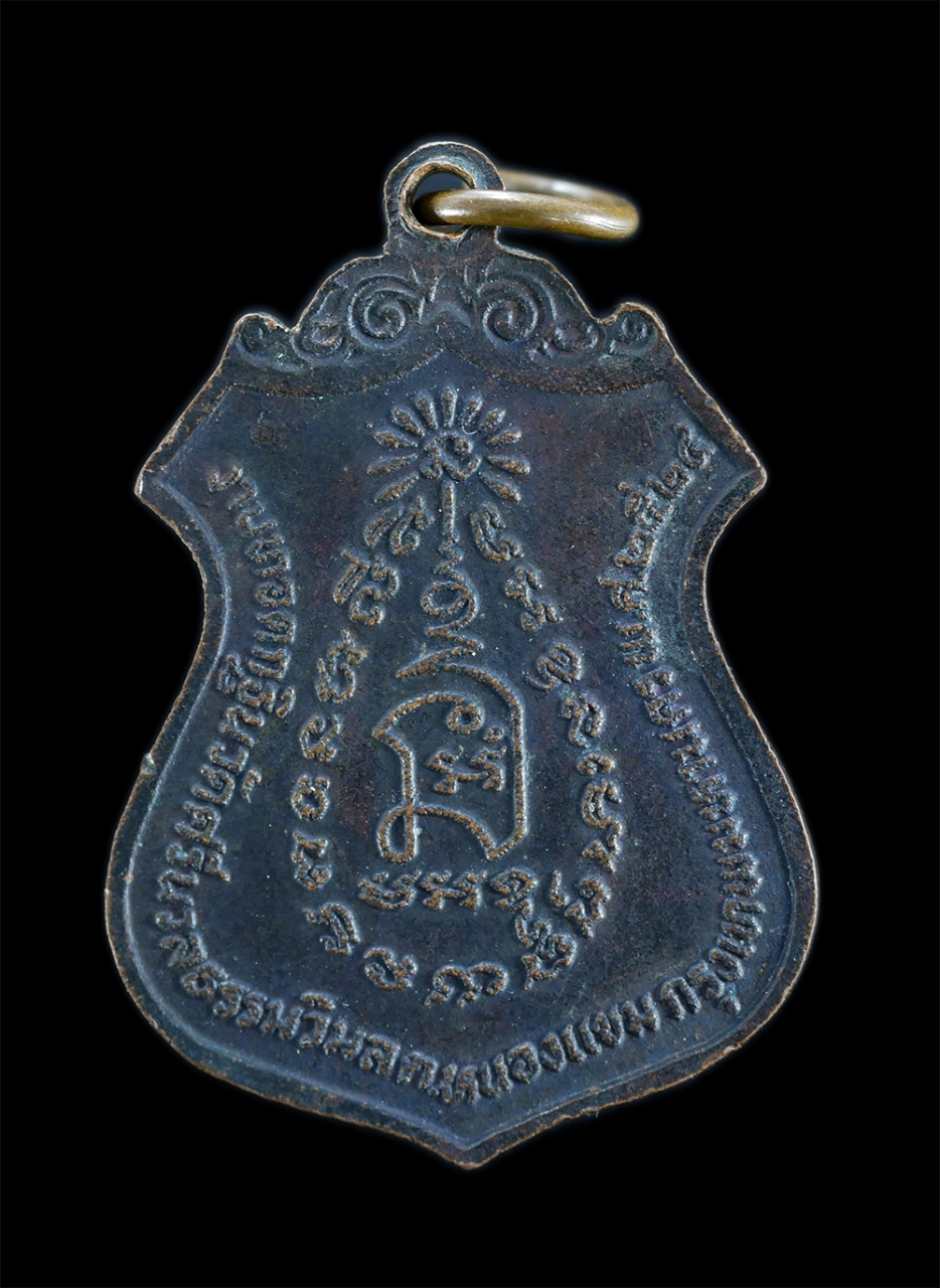 2.jpg - เหรียญหลวงพ่อเสือดำ หลวงพ่อทวีศักดิ์ ชุตินฺธโร (พระครูสุนทรธรรมวิมล) ที่ระลึกงานทอดกฐิน วัดศรีนวลธรรมวิมล ต.หนองแขม กรุงเทพฯ พ.ศ.2524 เนื้อทองแดงรมดำ  [..] | https://kamulet.in.th