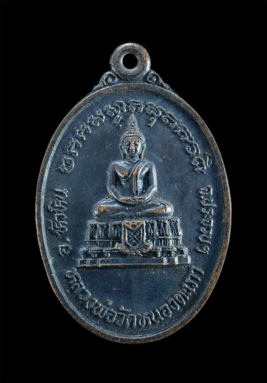 1.jpg - เหรียญหลวงพ่อวัดหนองตะเภา รุ่น1 ปี2528 อ.หัวหิน จ.ประจวบคีรีขันย์ เนื้อทองแดงรมดำ พระเก่าสวยสภาพดี น่าเก็บสะสมบูชา | https://kamulet.in.th