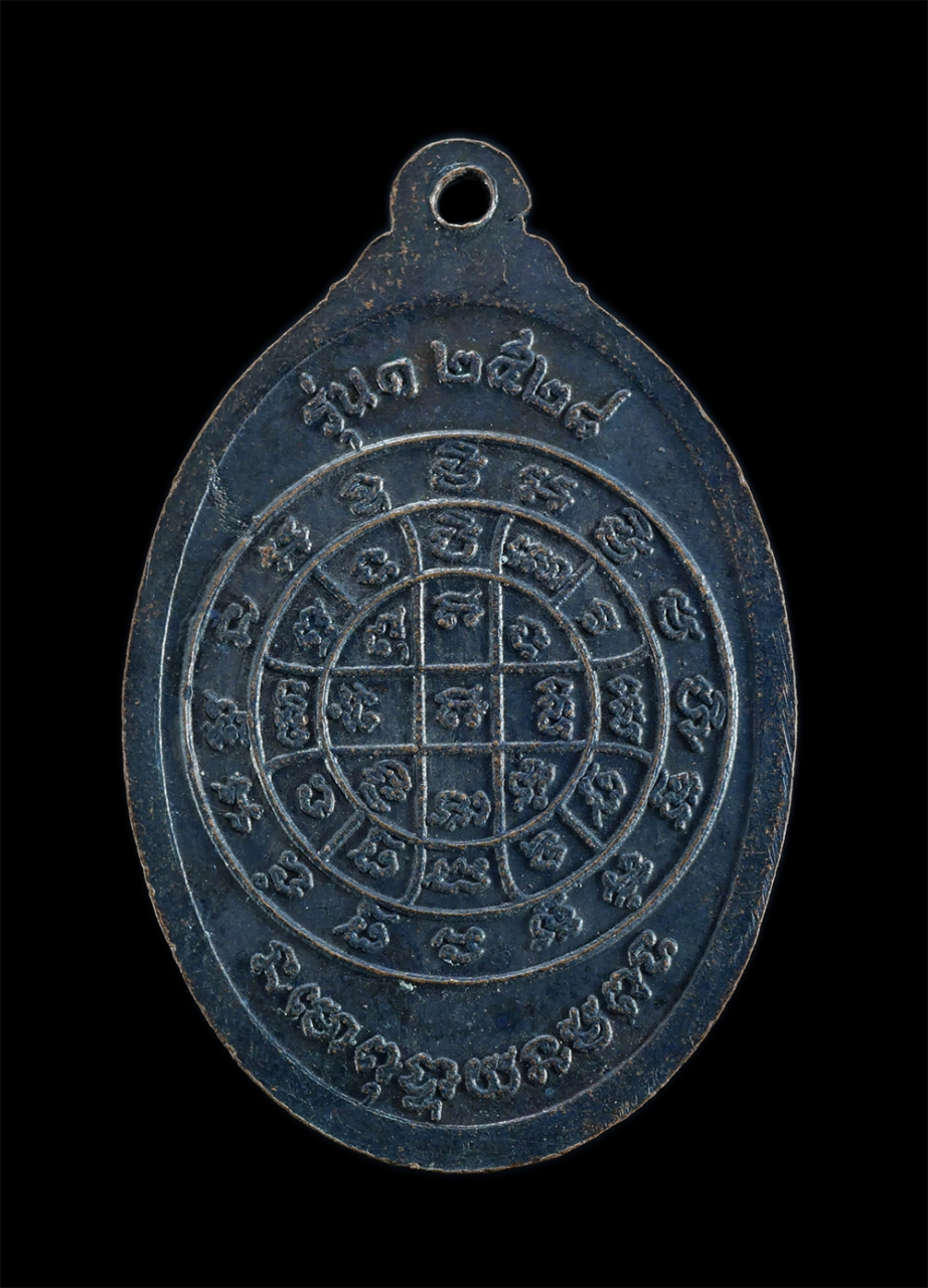 2.jpg - เหรียญหลวงพ่อวัดหนองตะเภา รุ่น1 ปี2528 อ.หัวหิน จ.ประจวบคีรีขันย์ เนื้อทองแดงรมดำ พระเก่าสวยสภาพดี น่าเก็บสะสมบูชา | https://kamulet.in.th