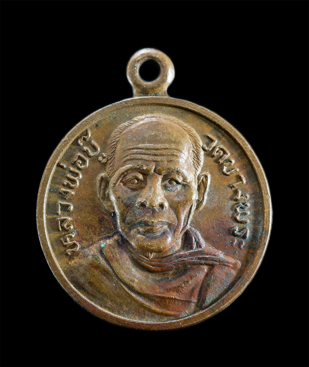 1.jpg - เหรียญกลมหลวงพ่อบู๊(พระครูวรกัณฑราจารย์) วัดบางพระ จ.ชลบุรี เนื้อทองแดง พระเก่าสวย | https://kamulet.in.th