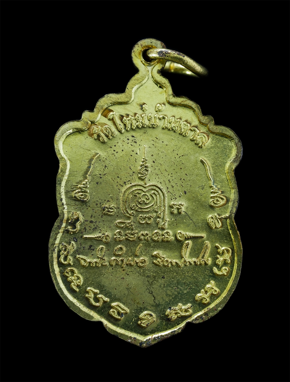 2.jpg - เหรียญเสมาฐานสิงห์หลวงพ่อคำบ่อ ฐิตปัญโญ วัดใหม่บ้านตาล ต.โคกสี อ.สว่างแดนดิน จ.สกลนคร ปี2560 เนื้อกะไหล่ทองสวยงาม ตอกโค๊ต | https://kamulet.in.th