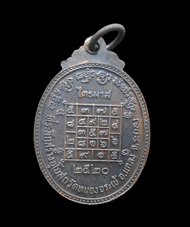 2.jpg - เหรียญหลวงพ่อบุญ วัดบ้านนา อ.แกลง จ.ระยอง ไตรมาส ปี2520 รุ่นที่ระลึกสร้างอุโบสถวัดหนองจระเข้  เนื้อทองแดงรมดำ | https://kamulet.in.th