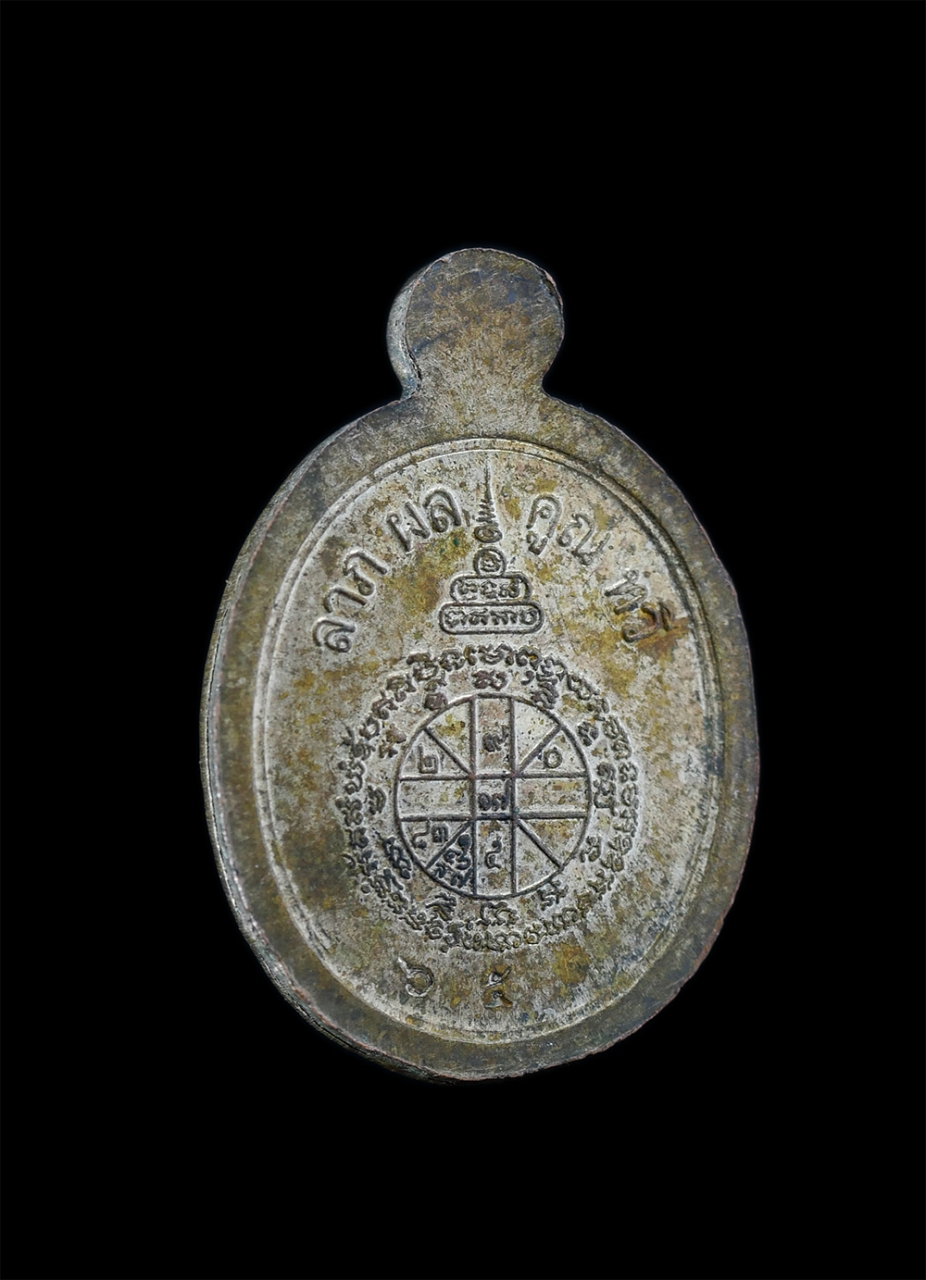 2.jpg - เหรียญเม็ดแตง “เจ้าสัว” หลังยันต์ดวงเศรษฐี ลาภ ผล คูณ ทวี ปี2557 เลข65 หลวงพ่อคูณ ปริสุทโธ วัดบ้านไร่ จ.นครราชสีมา เนื้อทองชนวน พระสวย มวลสารดี | https://kamulet.in.th