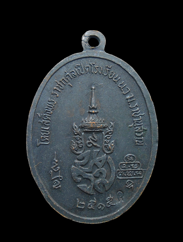 2.jpg - เหรียญท่านเจ้าคุณนร บัวข้าง ปี2515 หลวงปู่ทิม หลวงปู่โต๊ะ ปลุกเสก เนื้อทองแดงรมดำ ตอกโค๊ต  | https://kamulet.in.th