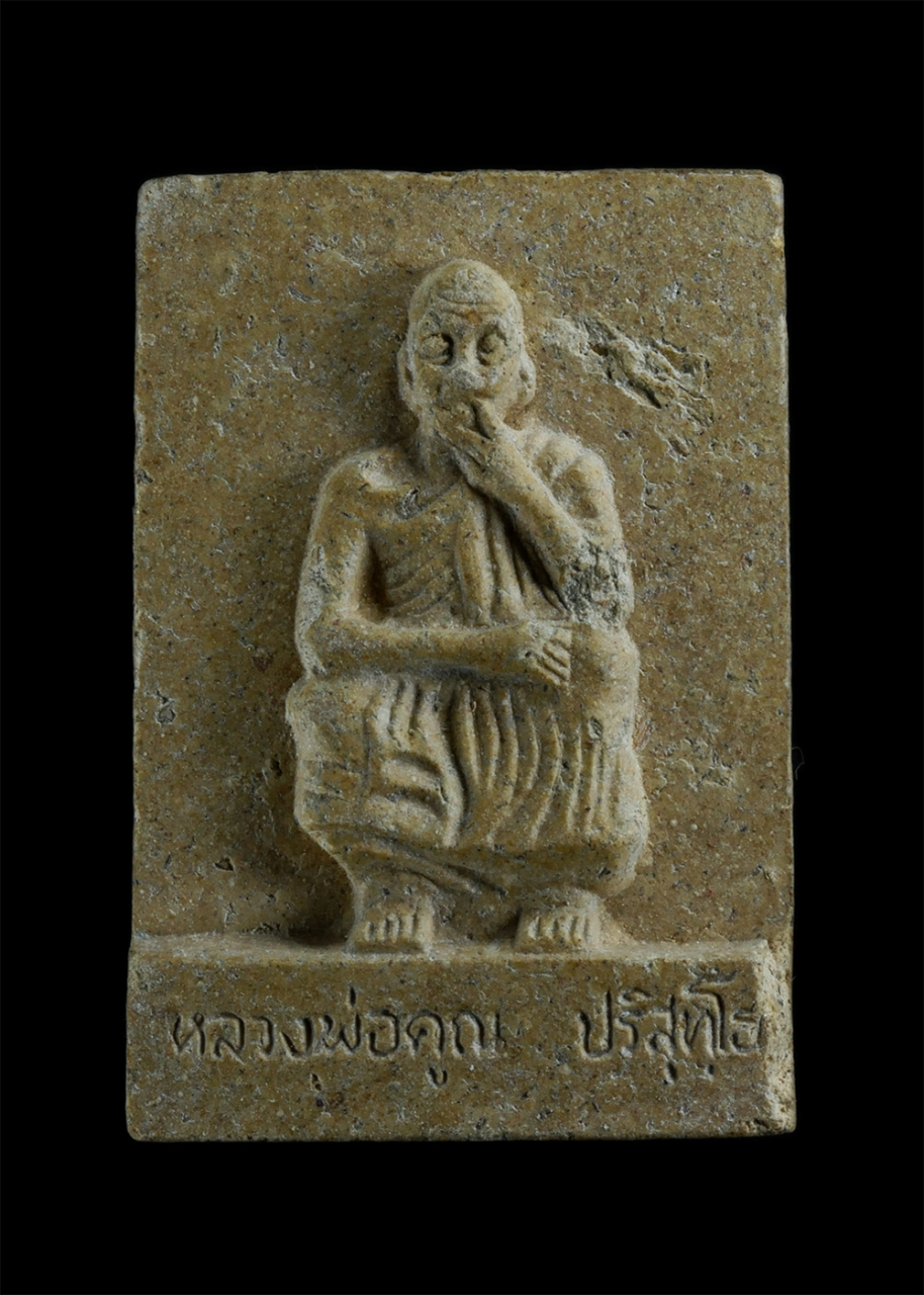 1.jpg - พระผงรูปเหมือนหลวงพ่อคูณ ปริสุทโธ พิมพ์นั่งยอง หลังพระปิดตา วัดบ้านไร่ จ.นครราชสีมา ปี2535 เนื้อผงพุทธคุณ ผงว่าน ผสมยาสูบหลวงพ่อคูณ พระเก่าสวย มวลสารด [..] | https://kamulet.in.th