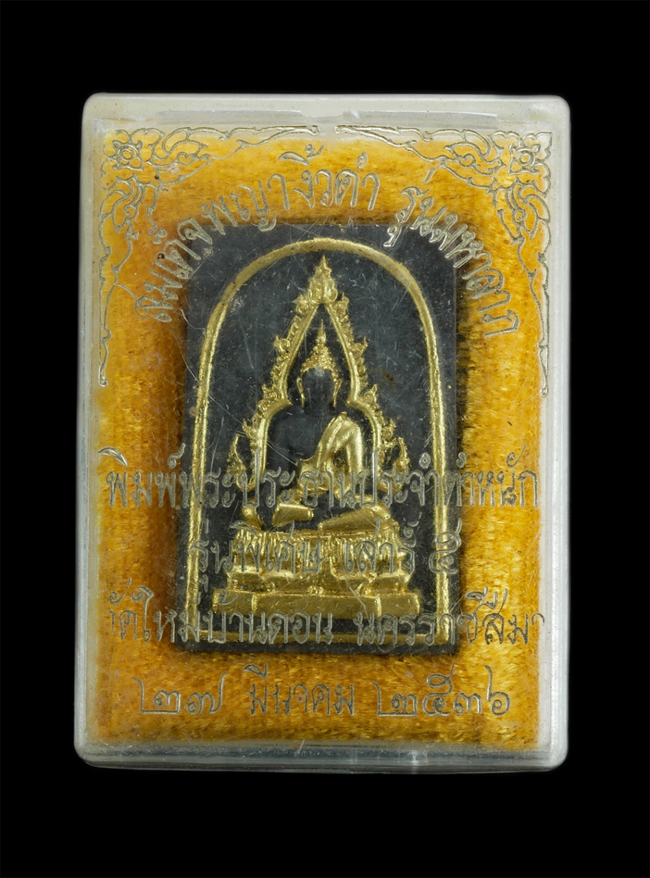 3.jpg - พระสมเด็จพญางิ้วดำ รุ่นมหาลาภ พิมพ์พระประธานประจำตำหนัก รุ่นพิเศษเสาร์ 5 วัดใหม่บ้านดอน จ.นครราชสีมา ปี2536 เนื้อผงพุทธคุณ ผงว่าน ผงใบลาน หลวงพ่อคูณ ป [..] | https://kamulet.in.th