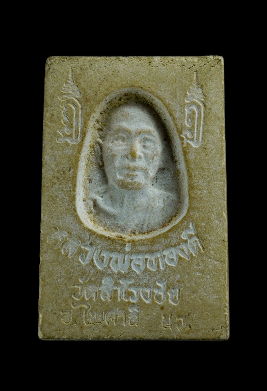 2.jpg - พระสมเด็จหลวงพ่อทองดี(พระครูนิเวฐธรรมาภรณ์) วัดสำโรงชัย ต.สำโรงชัย อ.ไพศาลี จ.นครสวรรค์ ปี2536 เนือผงพุทธคุณ ผงว่าน พระเก่าสวย มวลสารดี น่าเก็บสะสม (อ [..] | https://kamulet.in.th